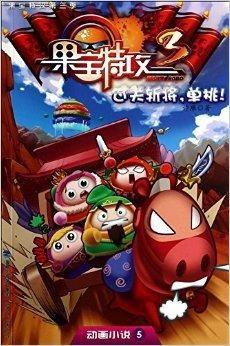 宝贝特攻,萌娃特工大冒险